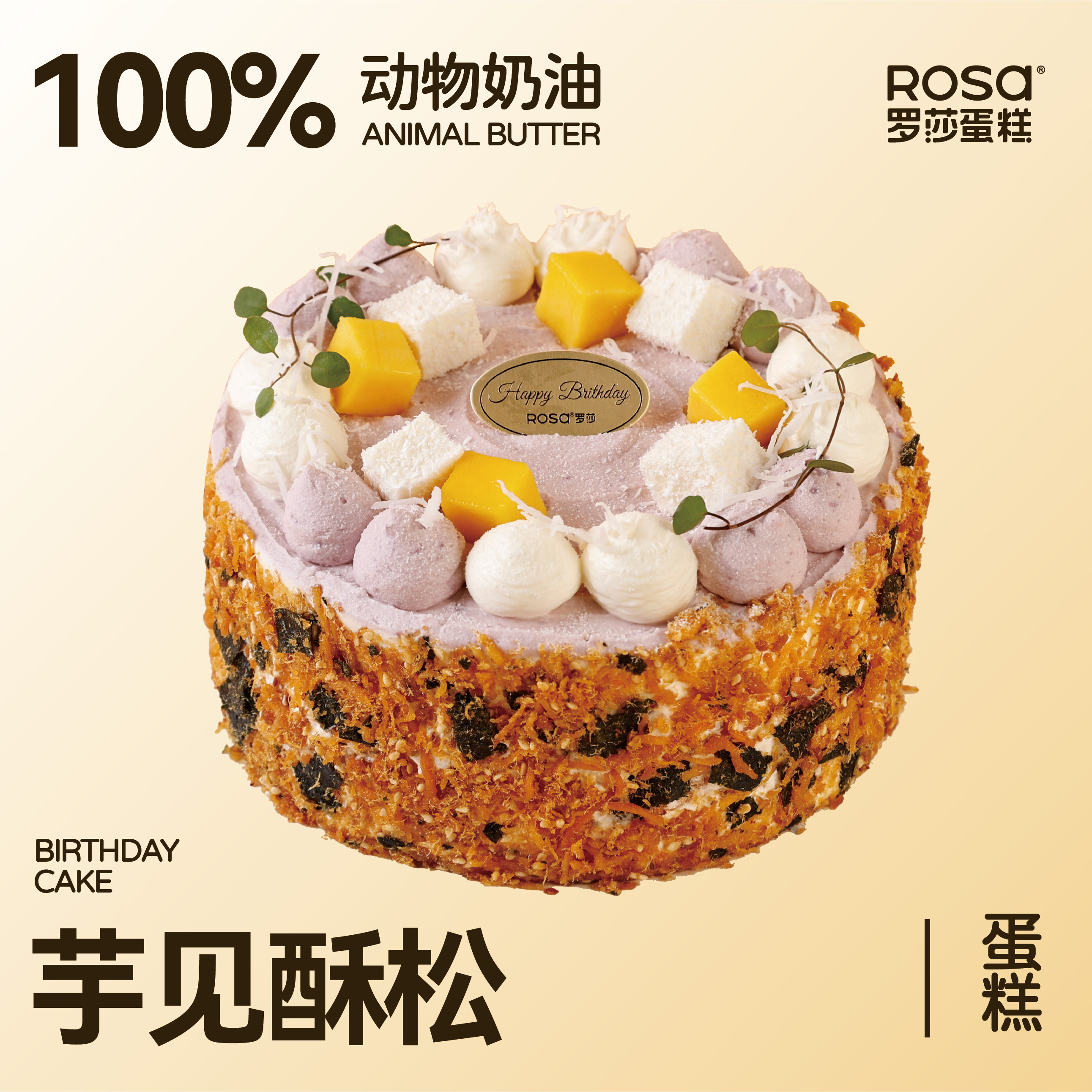 芋见酥松