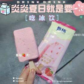 甄稀棒草莓雪糕