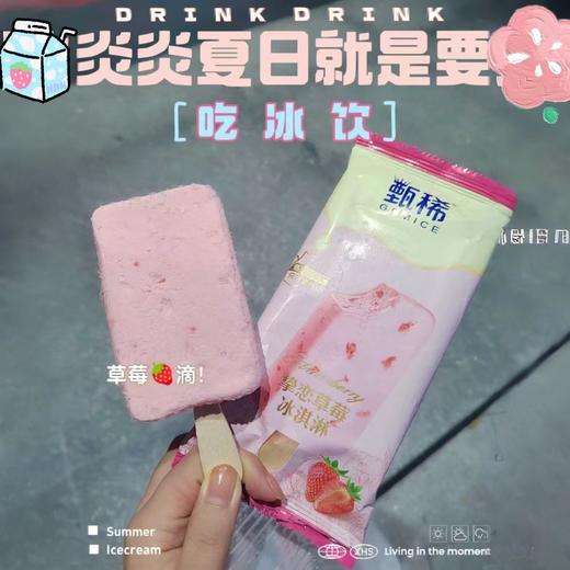 甄稀棒草莓雪糕 商品图0