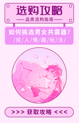 如何挑选男女共震器？