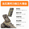 【醒粉福利26.9元2罐】西域美农五黑钙力糕200g*2罐  甄选5种黑色食材组合，无蔗糖还原原料本味，入口香酥不燥 商品缩略图8