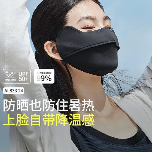 蕉下凉感护眼角防晒口罩AL833漫暮黑 商品图2