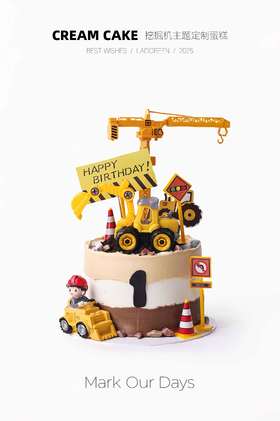 挖掘机主题定制（改数字需备注）