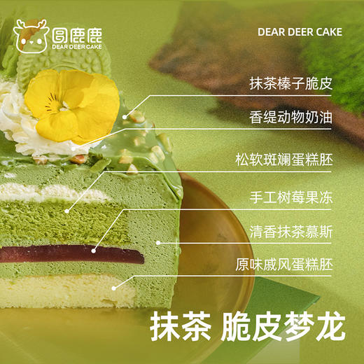 抹茶梦龙脆皮 商品图1