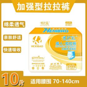 呵夕宝成人拉拉裤XL码10片/包老年人纸尿裤尿不湿特大号