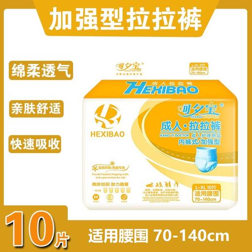 呵夕宝成人拉拉裤XL码10片/包老年人纸尿裤尿不湿特大号 商品图0