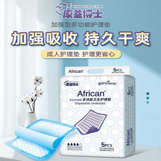 康益博士成人护理垫一次性产妇垫80*150cm 5片/包 老年人尿不湿隔尿垫片 商品图0