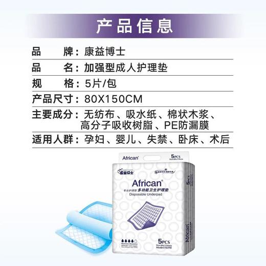 康益博士成人护理垫一次性产妇垫80*150cm 5片/包 老年人尿不湿隔尿垫片 商品图1