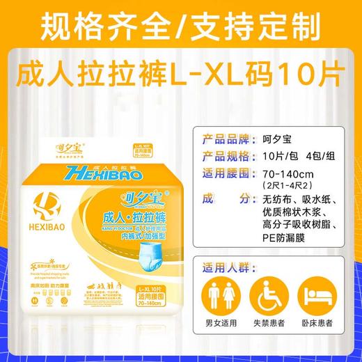 呵夕宝成人拉拉裤XL码10片/包老年人纸尿裤尿不湿特大号 商品图1