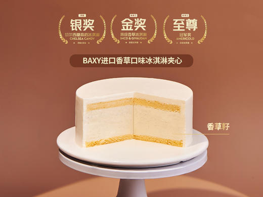 礼品卡【产品组合装（BAXY 8英寸蛋糕+冰淇淋礼盒）】 商品图6