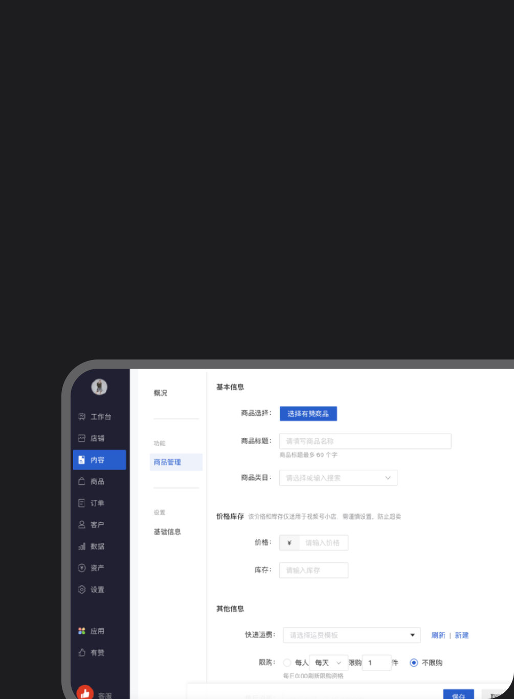 快速发布商品