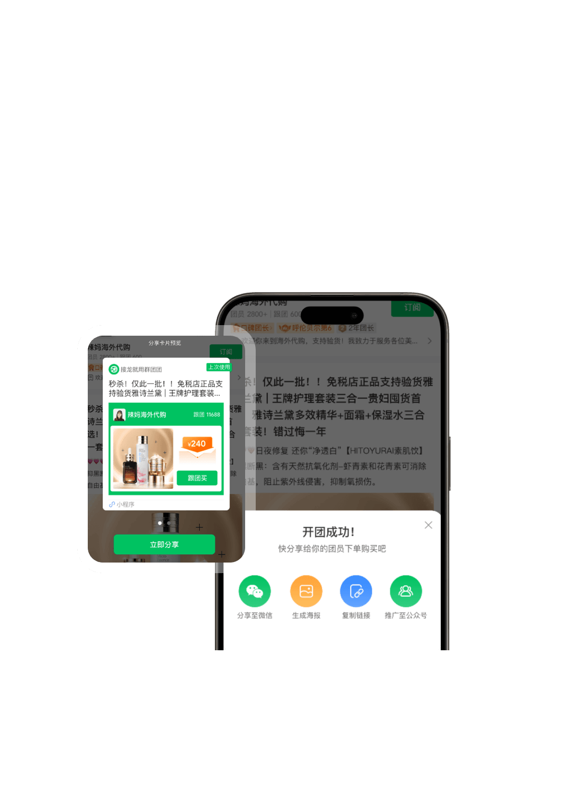 社群团购