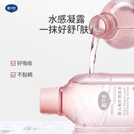 【桃叶爽身水推荐】戴可思婴儿桃子水爽身露爽身精华液体150ml买1送1，到手300ml 商品图2