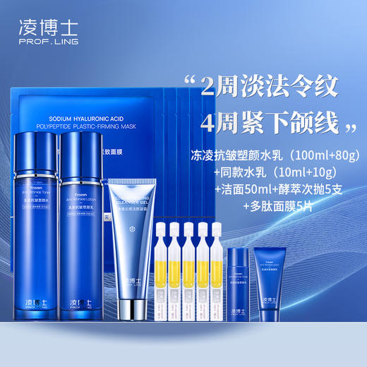 凌博士源能水乳supro源能素水乳套组补水紧致 商品图0