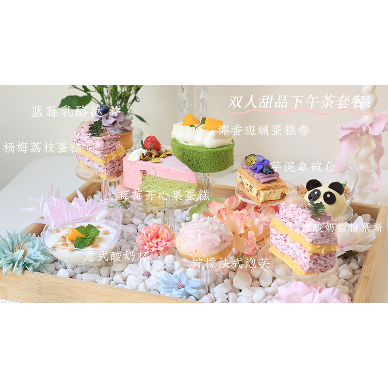 108花间密语·双人甜品下午茶套餐