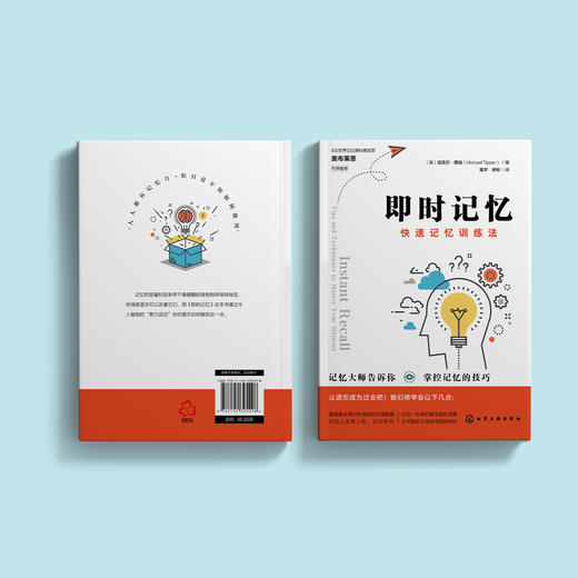 《即时记忆：快速记忆训练法》 商品图14