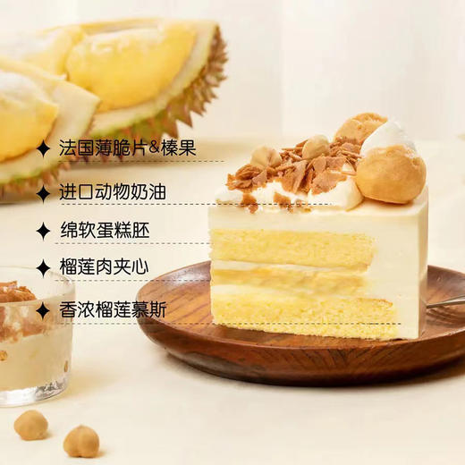 榴莲冻芝士 商品图2