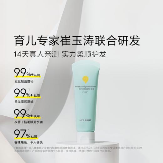 【 每满300-40】newpage一页儿童柔顺护发素儿童100g女孩顺滑正品官方儿童专用 商品图2