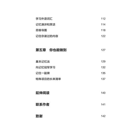 《即时记忆：快速记忆训练法》 商品图6