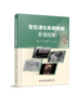 正版现货 常见消化系统疾病影像图库 刘广健  孟晓春  张波  张占文主编 商品缩略图0