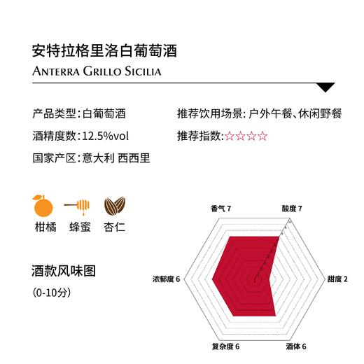 安特拉格里洛白葡萄酒Anterra Grillo Sicilia 商品图1