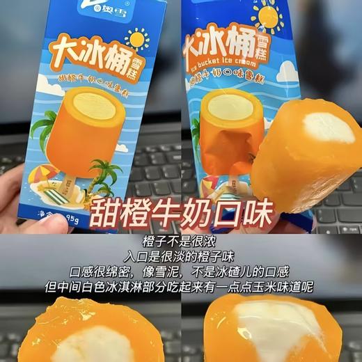 奥雪大冰桶甜橙95g 商品图0