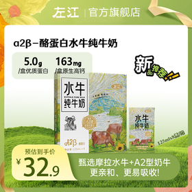 左江a2β-酪蛋白水牛纯牛奶 125ml*8盒装 健康整箱