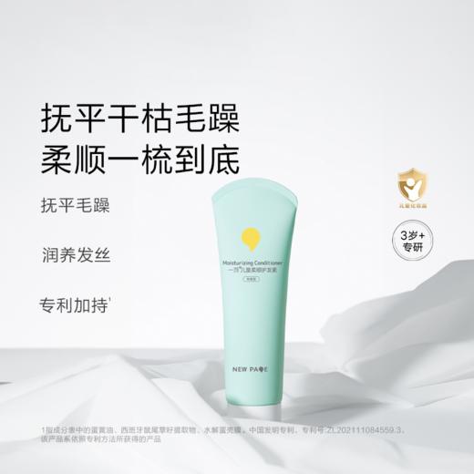 【 每满300-40】newpage一页儿童柔顺护发素儿童100g女孩顺滑正品官方儿童专用 商品图5