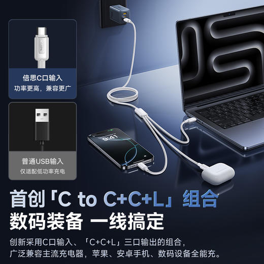【69元3件】倍思 开元系列 快充充电线 Type-C to C+C+L 60W 1.1m 商品图1