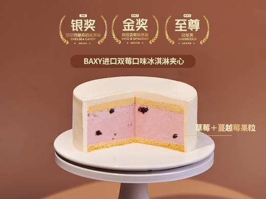 礼品卡【产品组合装（BAXY 8英寸蛋糕+冰淇淋礼盒）】 商品图7