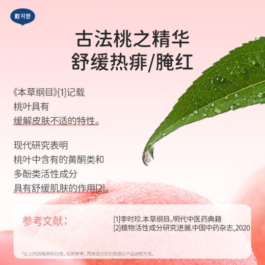 【桃叶爽身水推荐】戴可思婴儿桃子水爽身露爽身精华液体150ml买1送1，到手300ml 商品图1