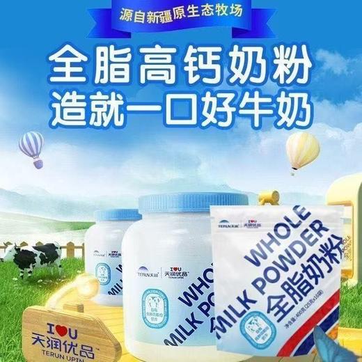 新疆天润优品全脂高钙奶粉学生成人中老年成长纯牛奶粉1kg罐装兵团品质好奶粉 商品图0