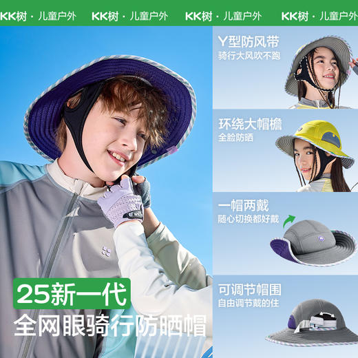 KK树骑行儿童防晒帽男童女孩宝宝帽子春秋遮阳防紫外线渔夫帽户外小凉风骑行防晒帽 商品图2