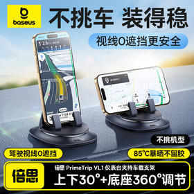 倍思 PrimeTrip VL1 仪表台夹持车载支架