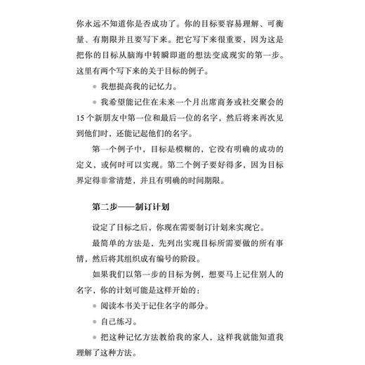 《即时记忆：快速记忆训练法》 商品图8