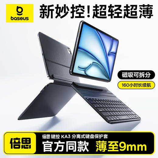 【8月会员秒杀】倍思 键控 KA3 分离式键盘保护套 (超薄版) 商品图0
