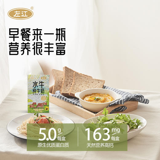 左江a2β-酪蛋白水牛纯牛奶 125ml*8盒装 健康整箱 商品图6