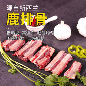 鹿排骨1100±100g 原料原产国-新西兰