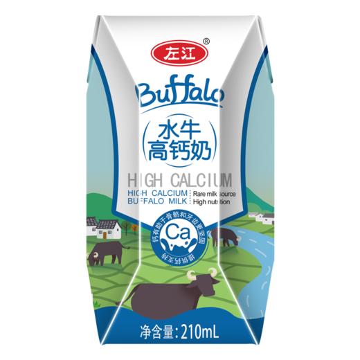 左江水牛高钙奶210ml*10盒成人儿童青少年学生成长营养早餐奶整箱牛奶 商品图5