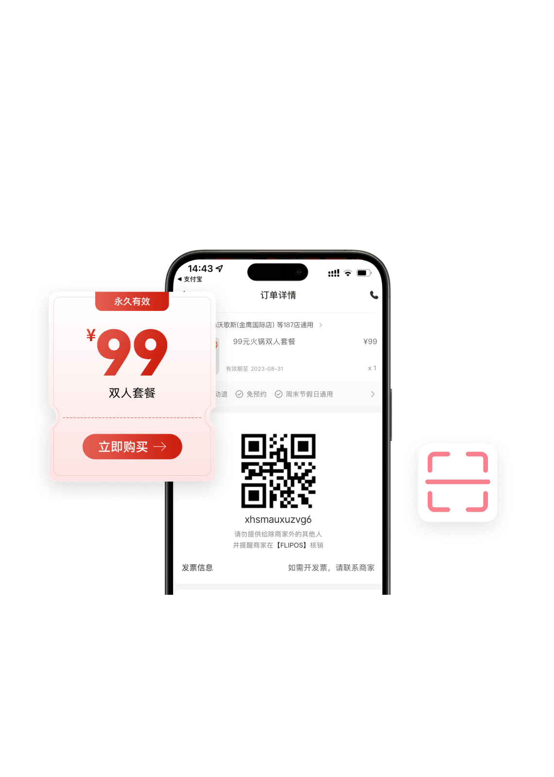 团购券到店核销