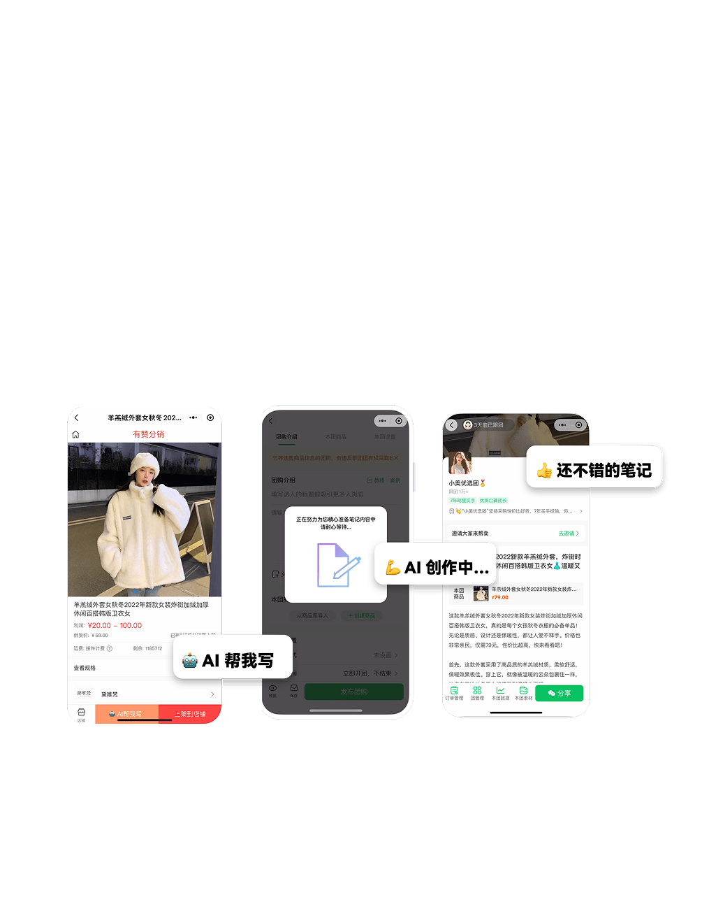 分销素材
智能生成多场景内容