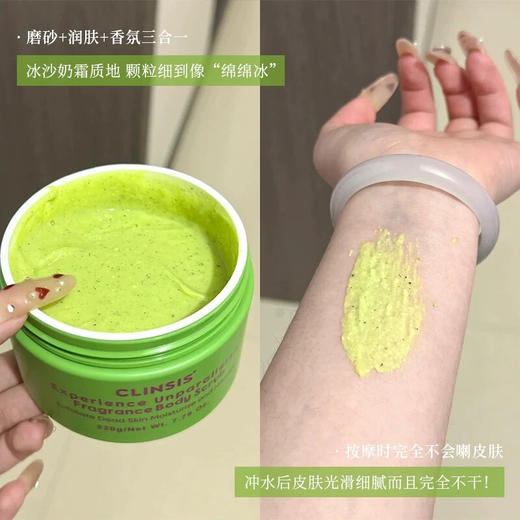 CLINSIS巴黎罗勒净润香氛磨砂膏（含勺子）220g 商品图1
