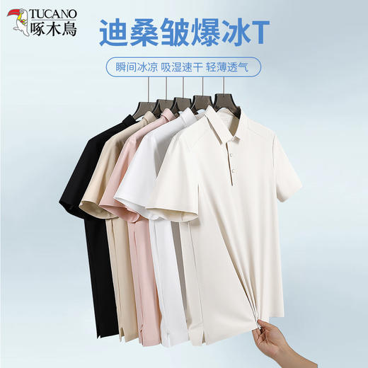 TUCANO啄木鸟 男女同款【无痕冰爽POLO衫】迪桑皱面料 冰爽透气 拒绝闷热 免烫抗皱不变形 商品图5