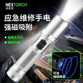 纳丽德【新品】P80银色，防身强光手电2100流明