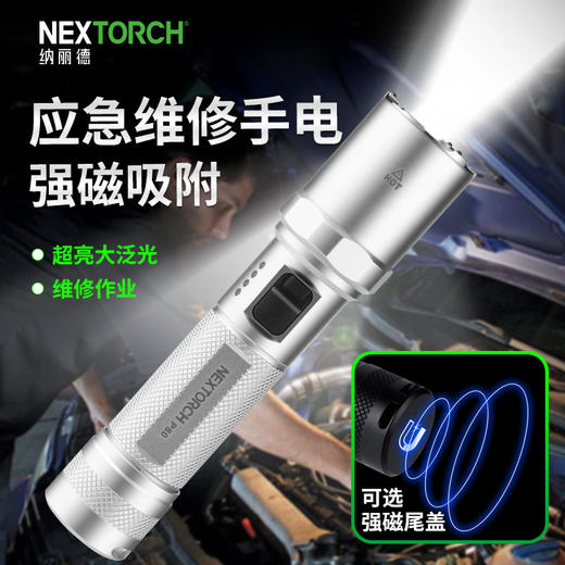 纳丽德【新品】P80银色，防身强光手电2100流明 商品图0