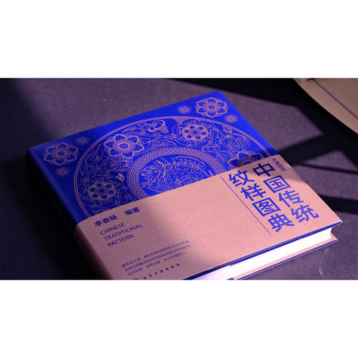 《中国传统纹样图典》 商品图2