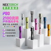 纳丽德【新品】P80十色焕彩，防身强光手电2100流明 商品缩略图0