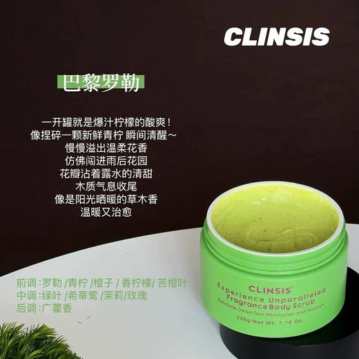 CLINSIS巴黎罗勒净润香氛磨砂膏（含勺子）220g 商品图6