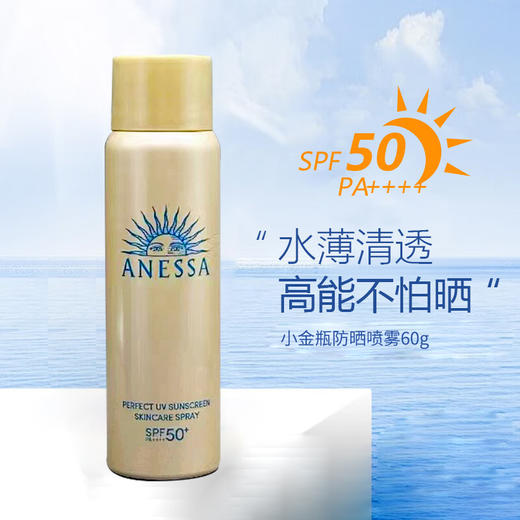 春季焕新 【全球购】【买一送一】【全新升级】SHISEIDO资生堂安耐晒防晒喷雾60g 面部清爽不油腻脸部全身·现货速达 商品图2