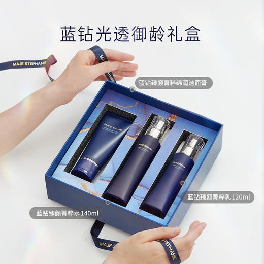 玛嘉思缇 蓝钻臻颜系列光透御龄礼盒 (蓝钻洁面膏120g+蓝钻菁粹水 清润型140ml+蓝钻菁粹乳 清润型120ml） 商品图1